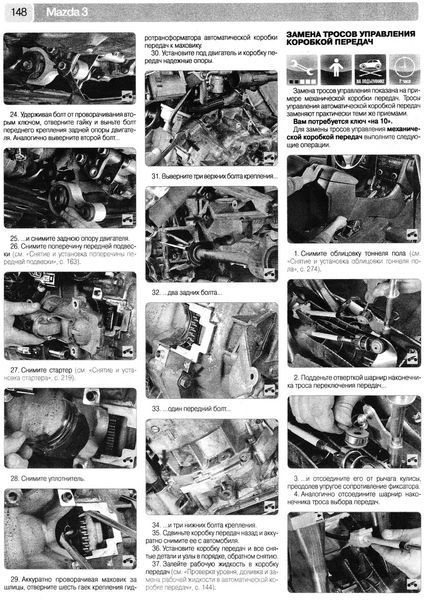 Mazda 3 / Mazda 3 MPS. Посібник з ремонту й експлуатації. Книга 2130572182 фото