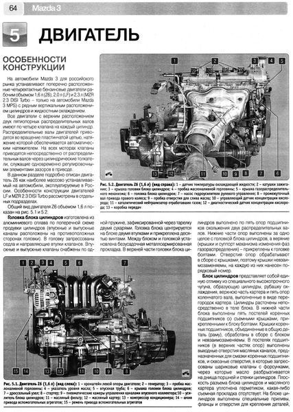 Mazda 3 / Mazda 3 MPS. Посібник з ремонту й експлуатації. Книга 2130572182 фото
