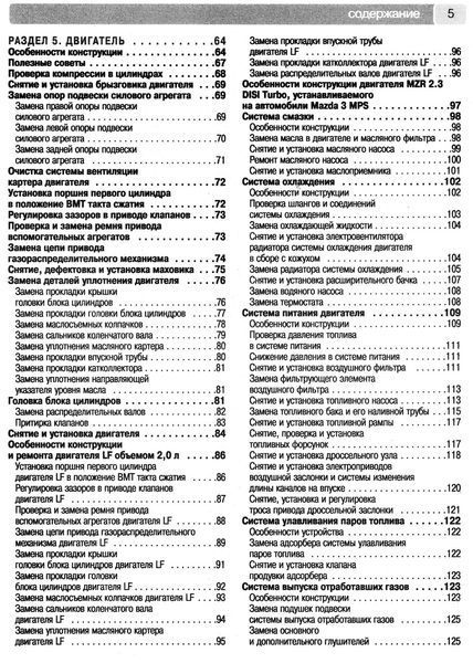 Mazda 3 / Mazda 3 MPS. Посібник з ремонту й експлуатації. Книга 2130572182 фото