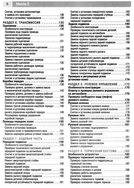 Mazda 3 / Mazda 3 MPS. Посібник з ремонту й експлуатації. Книга 2130572182 фото