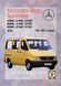 Mercedes Sprinter . Руководство по ремонту и эксплуатации. Книга M1995 фото 1