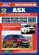 Mitsubishi ASX. Посібник з ремонту й експлуатації. Книга M2010 фото 1