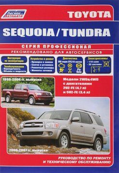 Toyota Sequoia, Tundra. Посібник з ремонту й експлуатації. Книга T1999 фото