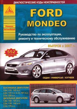 Ford Mondeo. Посібник з ремонту та експлуатації. Книга F2007 фото