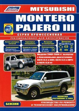 Mitsubishi Montero, Pajero 3. Посібник з ремонту та експлуатації. Книга M32000 фото