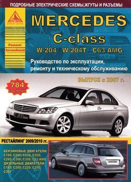 Mercedes-Benz C-Class W204. Руководство по ремонту и эксплуатации. Арго 2030936814 фото