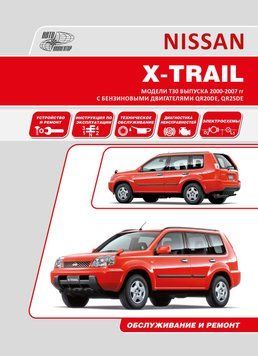 Nissan X-Trail T30. Руководство по ремонту и эксплуатации. Книга 1968246070 фото