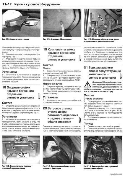 Volvo S40 & V50. Руководство по ремонту и эксплуатации. Книга 243540 фото