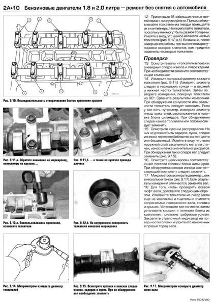 Volvo S40 & V50. Руководство по ремонту и эксплуатации. Книга 243540 фото