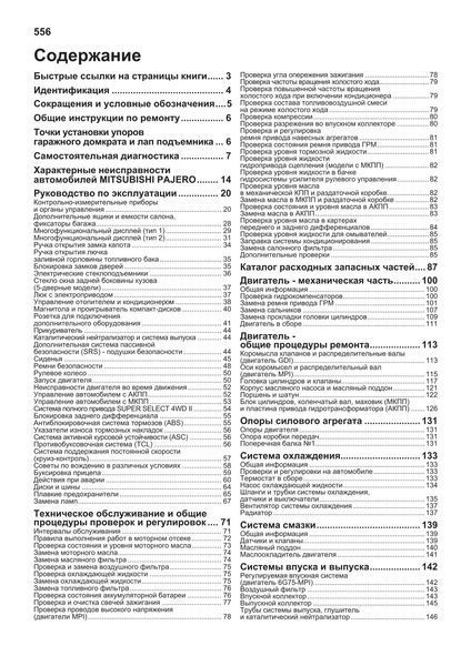Mitsubishi Montero, Pajero 3. Посібник з ремонту та експлуатації. Книга M32000 фото