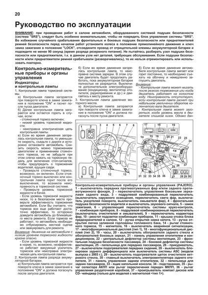Mitsubishi Montero, Pajero 3. Посібник з ремонту та експлуатації. Книга M32000 фото