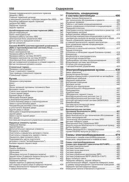 Mitsubishi Montero, Pajero 3. Посібник з ремонту та експлуатації. Книга M32000 фото