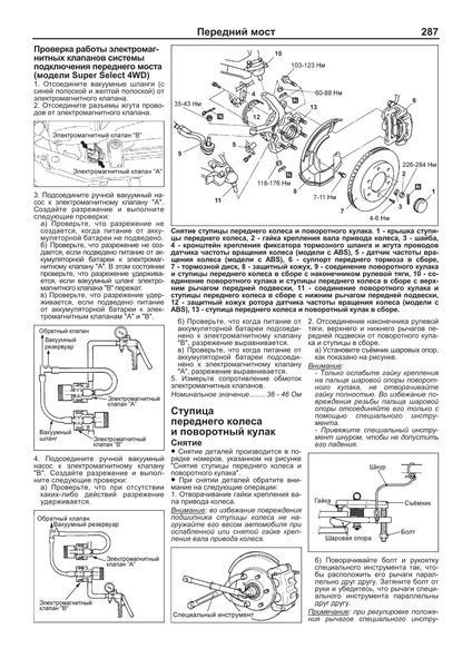 Mitsubishi Montero, Pajero 3. Посібник з ремонту та експлуатації. Книга M32000 фото