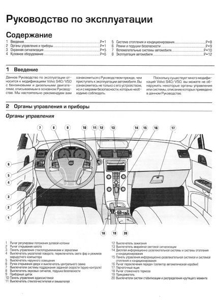 Volvo S40 & V50. Руководство по ремонту и эксплуатации. Книга 243540 фото