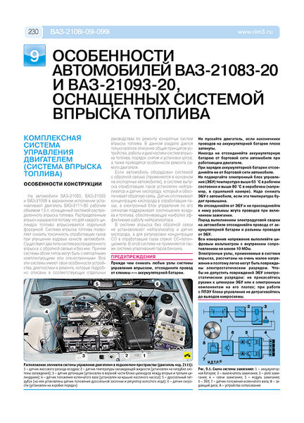 ВАЗ-2108 / 2109 / 21099. Посібник з ремонту й експлуатації + каталог. Книга 16472447989 фото