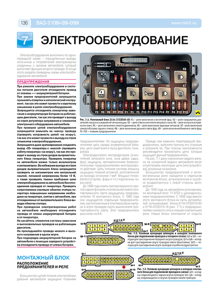 ВАЗ-2108 / 2109 / 21099. Посібник з ремонту й експлуатації + каталог. Книга 16472447989 фото