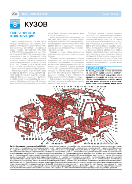 ВАЗ-2108 / 2109 / 21099. Посібник з ремонту й експлуатації + каталог. Книга 16472447989 фото
