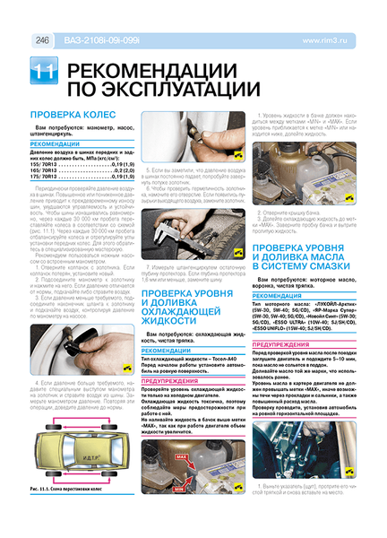 ВАЗ-2108 / 2109 / 21099. Посібник з ремонту й експлуатації + каталог. Книга 16472447989 фото
