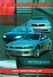 Mitsubishi  Galant, Mirage, Diamante. Руководство по ремонту. Книга M01990 фото 1