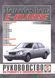 Mercedes-Benz E-Class W210. Руководство по ремонту и эксплуатации. Книга 2130660921 фото 1