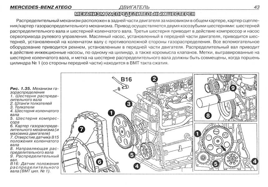 Mercedes-Benz ATEGO. Посібник з ремонту. Книга M00009 фото