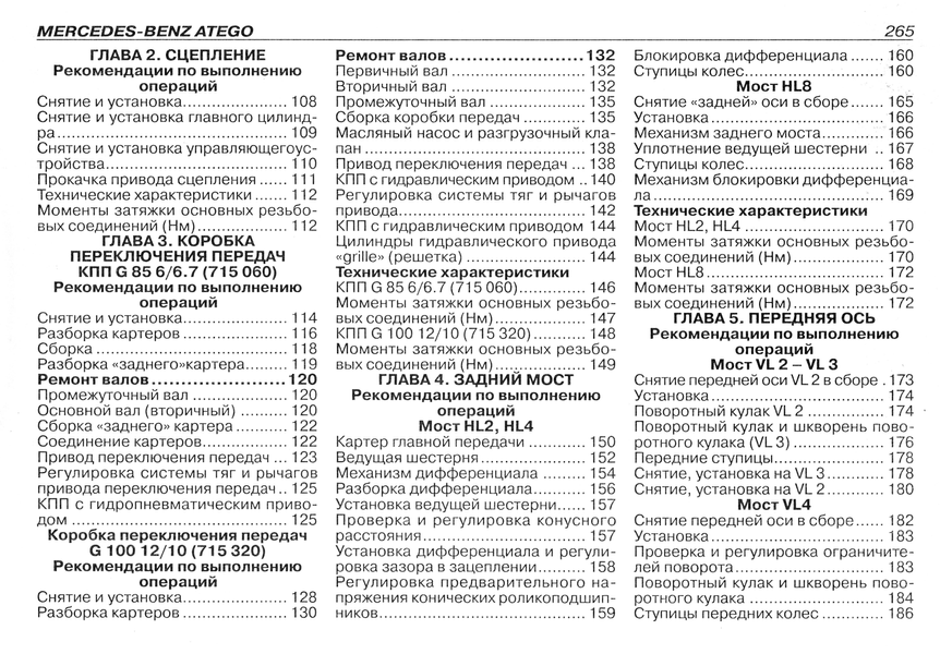 Mercedes-Benz ATEGO. Посібник з ремонту. Книга M00009 фото