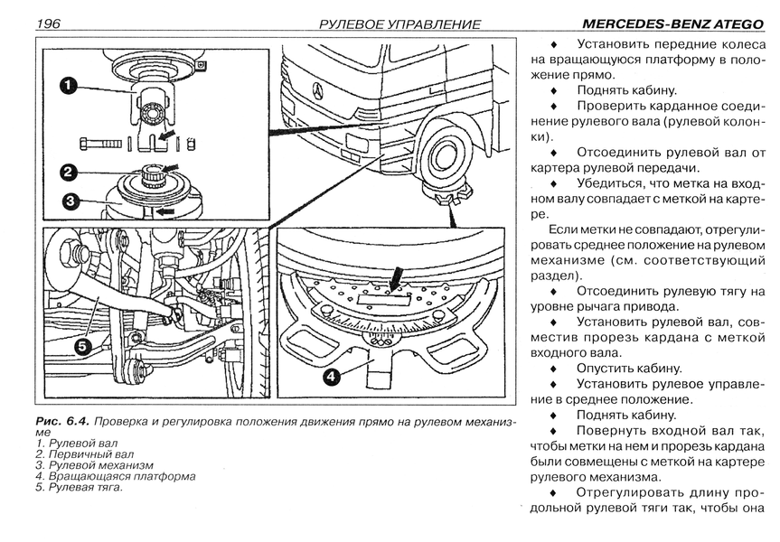 Mercedes-Benz ATEGO. Посібник з ремонту. Книга M00009 фото