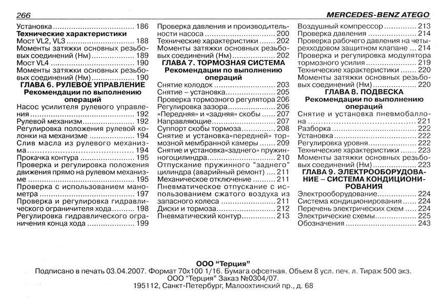 Mercedes-Benz ATEGO. Посібник з ремонту. Книга M00009 фото