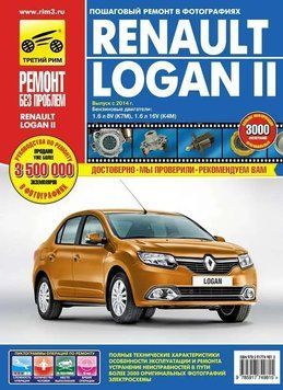 Renault Logan II. Посібник з ремонту й експлуатації. Книга 423452 фото