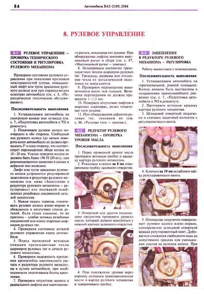 ВАЗ 2105 / ВАЗ 2104. Посібник з ремонту та експлуатації. Книга VW00005 фото