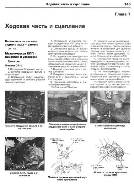 Honda CR-V та Odyssey / Shuttle / Lagreat. Посібник з ремонту й експлуатації. Книга H01995 фото