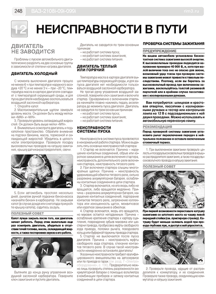 ВАЗ-2108 / 2109 / 21099. Посібник з ремонту й експлуатації + каталог. Книга 16472447986 фото