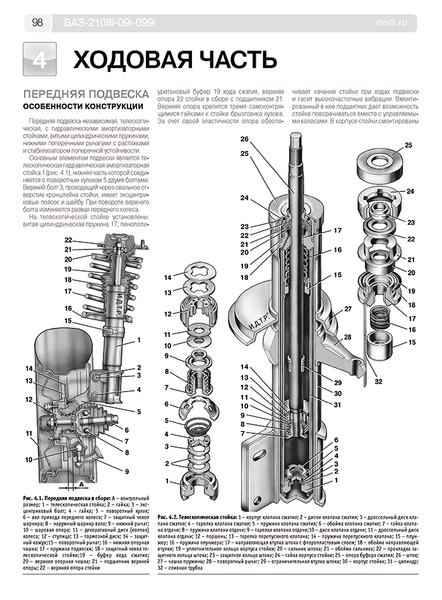 ВАЗ-2108 / 2109 / 21099. Посібник з ремонту й експлуатації + каталог. Книга 16472447986 фото