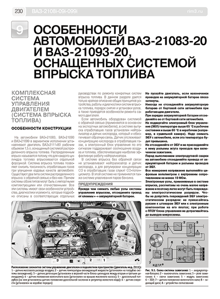 ВАЗ-2108 / 2109 / 21099. Посібник з ремонту й експлуатації + каталог. Книга 16472447986 фото