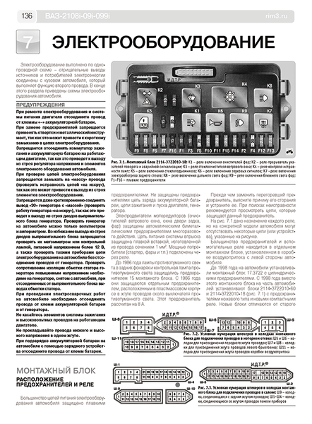 ВАЗ-2108 / 2109 / 21099. Посібник з ремонту й експлуатації + каталог. Книга 16472447986 фото