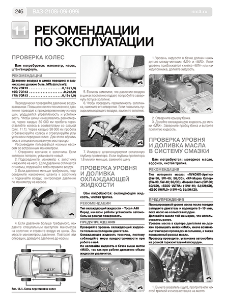ВАЗ-2108 / 2109 / 21099. Посібник з ремонту й експлуатації + каталог. Книга 16472447986 фото