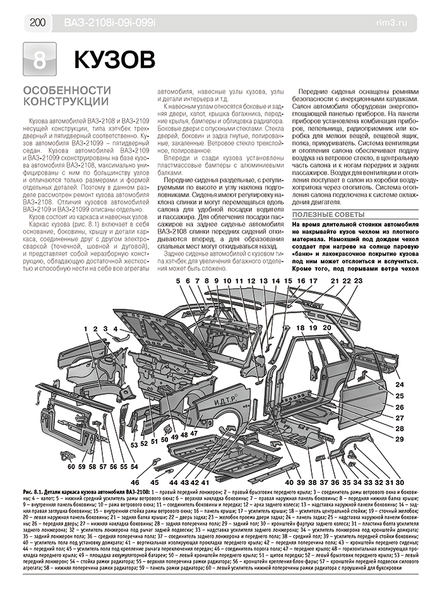 ВАЗ-2108 / 2109 / 21099. Посібник з ремонту й експлуатації + каталог. Книга 16472447986 фото