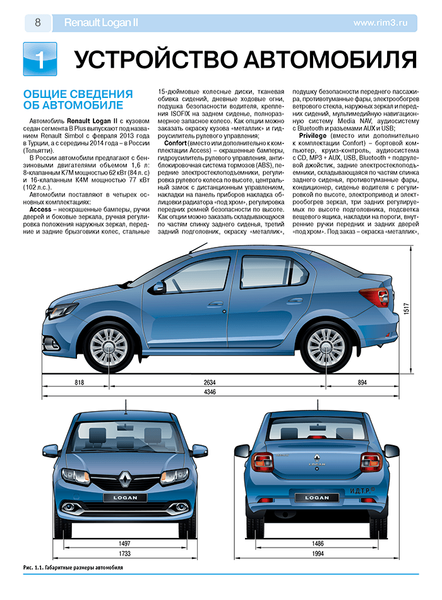 Renault Logan II. Руководство по ремонту и эксплуатации. Книга 423452 фото