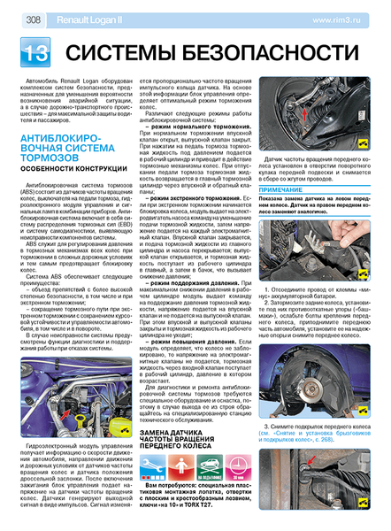 Renault Logan II. Руководство по ремонту и эксплуатации. Книга 423452 фото