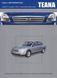 Nissan Teana. Посібник з ремонту й експлуатації. Книга N2003 фото 1