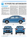 Renault Logan II. Руководство по ремонту и эксплуатации. Книга 423452 фото 3