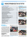 Renault Logan II. Руководство по ремонту и эксплуатации. Книга 423452 фото 11