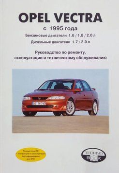 Opel Vectra з 1995 р.. Посібник з ремонту й експлуатації. Книга 4151995 фото