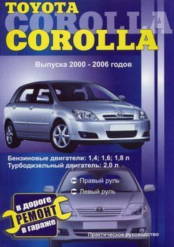 Toyota Corolla. Посібник з ремонту й експлуатації. Книга T2000 фото