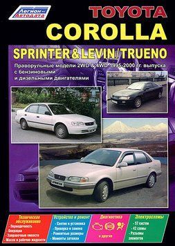 Toyota Corolla. Посібник з ремонту й експлуатації. Книга 2098864569 фото