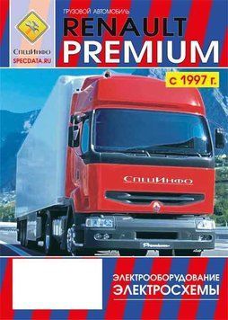 Renault Premium. Посібник з ремонту електрообладнання, електросхеми. Книга R1997 фото