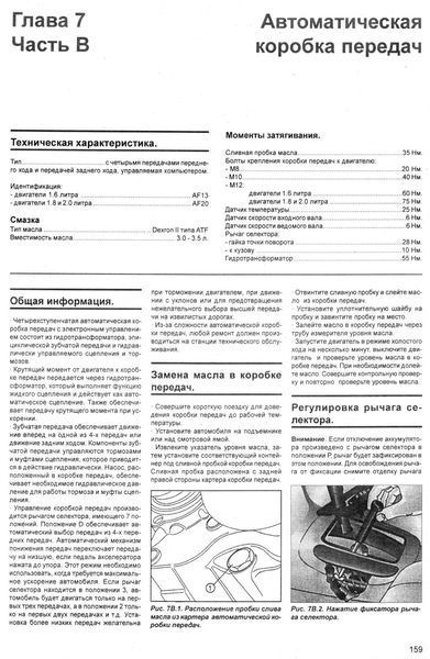 Opel Vectra, с 1995 г.. Руководство по ремонту и эксплуатации. Книга 4151995 фото