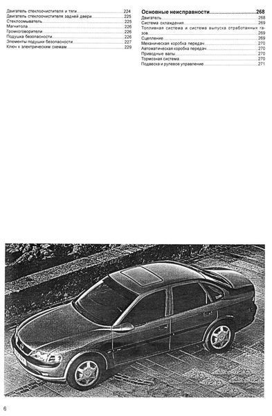 Opel Vectra, с 1995 г.. Руководство по ремонту и эксплуатации. Книга 4151995 фото
