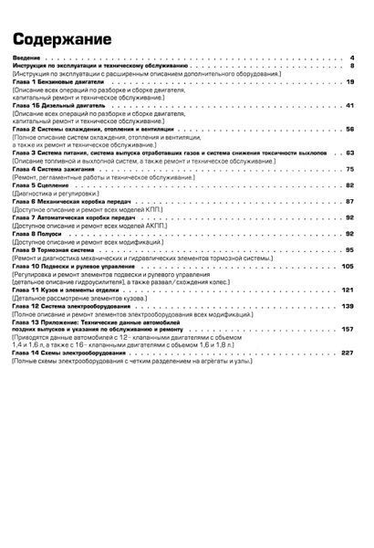 Nissan Sunny. Посібник з ремонту й експлуатації. Книга 34562 фото