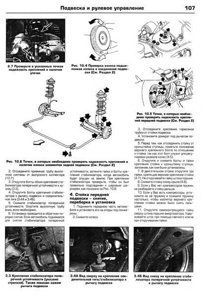 Nissan Sunny. Посібник з ремонту й експлуатації. Книга 34562 фото